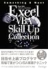 Excel VBA スキルアップコレクション