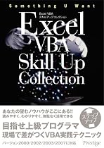 Excel VBA スキルアップコレクション