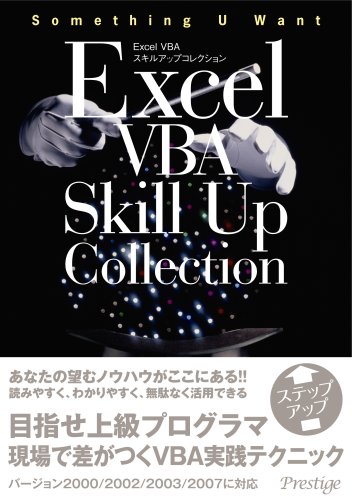Excel VBA スキルアップコレクション by 坪崎 誠司