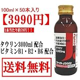 【 栄養ドリンク剤】 ファイトJ3000 100ml（50本）【5箱セット】タウリン3000mg