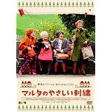 マルタのやさしい刺繍 [DVD]