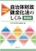 スラスラわかる! 自治体財政健全化法のしくみ 増補版