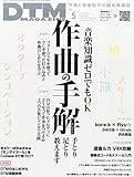 DTMマガジン 2015年 05 月号 [雑誌]