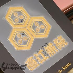 【クリックで詳細表示】彩蒔絵本舗 転写シール 戦国直江兼続 BUSHO-06