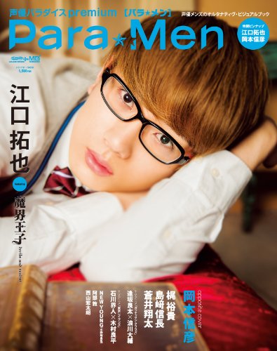声優パラダイス premium Para★Men