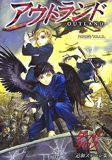 ダブルクロスThe 2nd Edition追加ステージ集 アウトランド