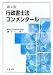 行政書士法コンメンタール