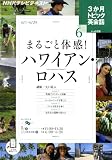NHK テレビ3か月トピック英会話 2011年 06月号 [雑誌]