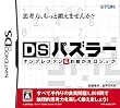 DSパズラーナンプレファン&お絵かきロジック