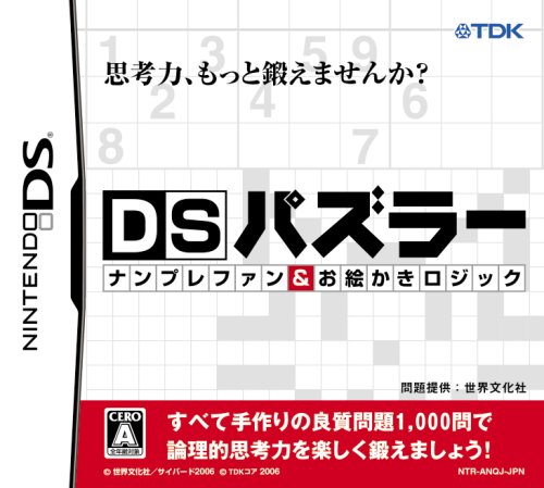 Cover image : DSパズラーナンプレファン&お絵かきロジック