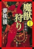 書評 魔獣狩りI 淫楽編 by らぐ