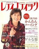 レディブティック 2009年 02月号 [雑誌] の評価・レビュー