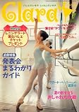 Clara (クララ) 2007年 07月号 [雑誌]