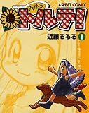 天からトルテ! (1) (ビームコミックス) 天からトルテ!