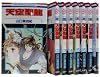 天空聖龍 ―イノセント・ドラゴン 1-8巻コミックセット (花とゆめCOMICS)