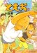 団地ともお 13 (ビッグコミックス)