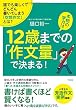 本物の学力は12歳までの「作文量」で決まる!