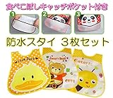 ベビー キッズ 食事用 EVA防水エプロン ポケット付き ３枚セット (男の子・女の子・共通) AMENITYLIFE (男女共通)