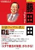 藤田田 ―金儲けのプロの教え (ビジネスの巨人シリーズ)