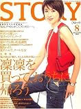 STORY (ストーリー) 2007年 08月号 [雑誌]の画像
