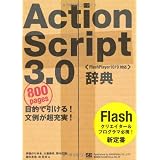 ActionScript 3.0���T [FlashPlayer10/9�Ή�] (Desktop reference)�ɓ� �̂�䂫�ɂ��
