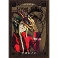 ＮＥＣＲＯＭＡＮＣＥＲ ４<br>ソガ シイナ <br>講談社<br>630円<br>ISBN:9784063762624