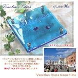 ヴェネチアンガラス表札　ライトブルー/クリア VG140f-10
