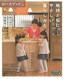 ロハスブック vol.2