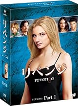 リベンジ シーズン1 コレクターズ BOX Part1 [DVD]