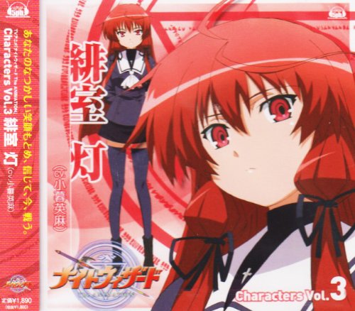 Cover image : TVアニメ「ナイトウィザード-The ANIMATION-」 Characters Vol.3 緋室灯(CV.小暮英麻)