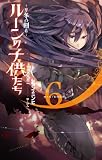 �롼��λҶ��������ߤη�6 (Next novels)