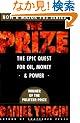 The Prize: The Epic Quest for Oil, Money & Power