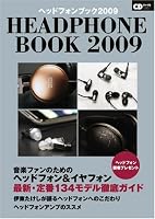 ヘッドフォンブック2009