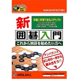 爆発的1480シリーズ 新囲碁入門 (新パッケージ版)