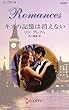 キスの記憶は消えない (ハーレクイン・ロマンス)