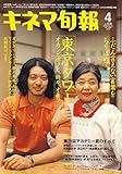 キネマ旬報 2007年 4/1号 [雑誌]-