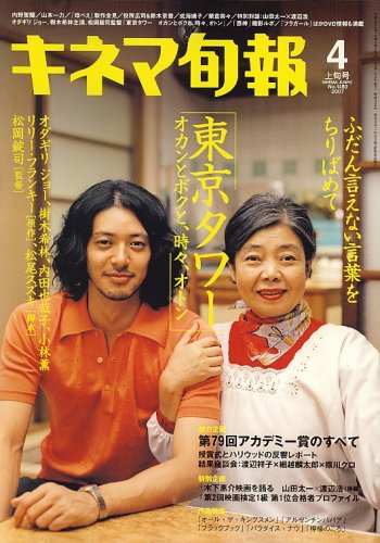 キネマ旬報 2007年 4/1号 [雑誌]