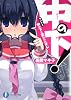 中の下!  ランク1.中の下と言われたオレ (富士見ファンタジア文庫)