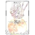 寓話アレゴリア<br>榎本 ナリコ <br>一迅社<br>1050円<br>ISBN:9784758005814
