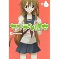 ヤンデレ彼女 ６<br>忍 <br>スクウェア・エニックス<br>500円<br>ISBN:9784757532649