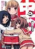 中の下！ 　 ランク４．下の下に落ちぶれたオレ 　 (富士見ファンタジア文庫)