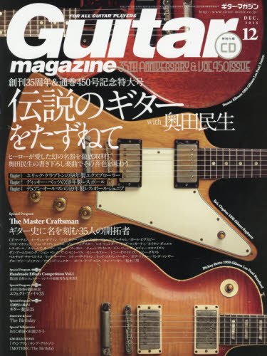 Guitar magazine (ギター・マガジン) 2015年 12月号 (CD付き) [雑誌]