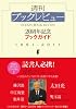 ステラMOOK 週刊ブックレビュー 20周年記念 ブックガイド