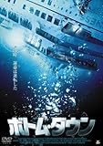 ボトム・ダウン [DVD]