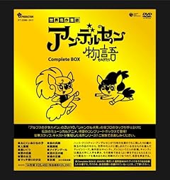 アンデルセン物語 Complete DVD-BOX