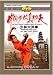Shaolin Big Hong Quan