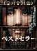 ベストセラー [DVD]