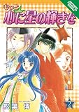More Starlight To Your Heart Volume 2