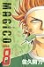 MAGiCO（8） (ライバルコミックス)