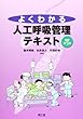 よくわかる人工呼吸管理テキスト